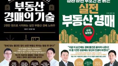 부동산 경매, 이제 걱정 끗! ✨ 베스트셀러 추천 도서로 완전 정복!